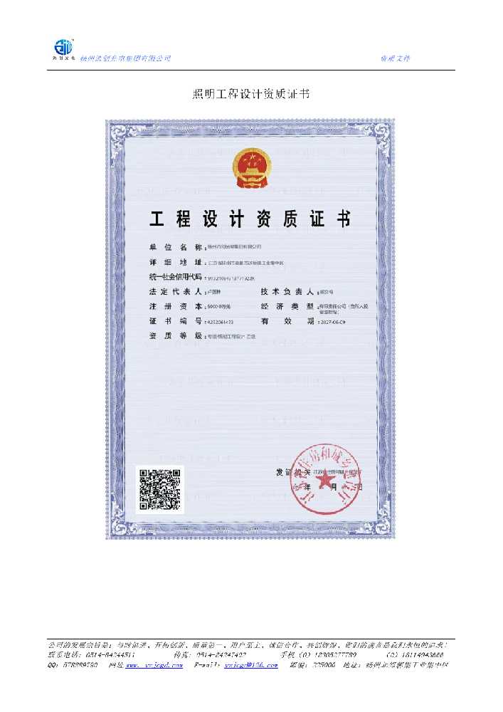 红河哈尼族彝族自治州照明工程设计资质证书