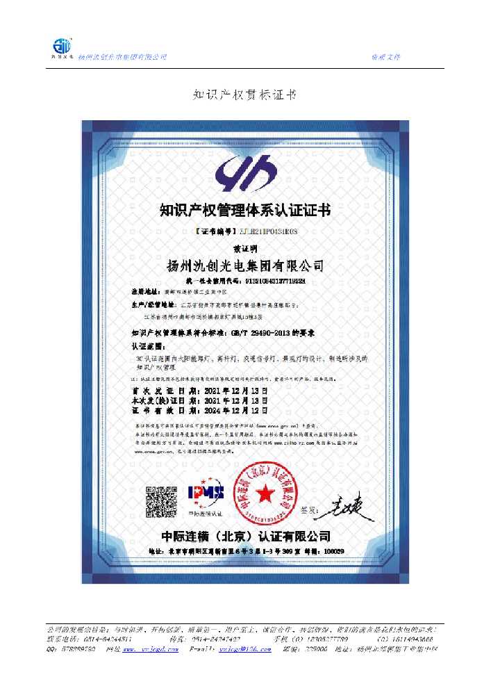 红河哈尼族彝族自治州知识产权贯标证书