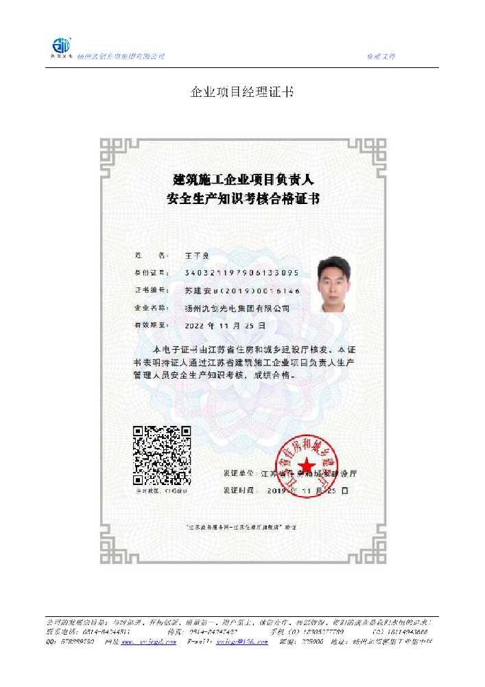 红河哈尼族彝族自治州企业项目经理证书