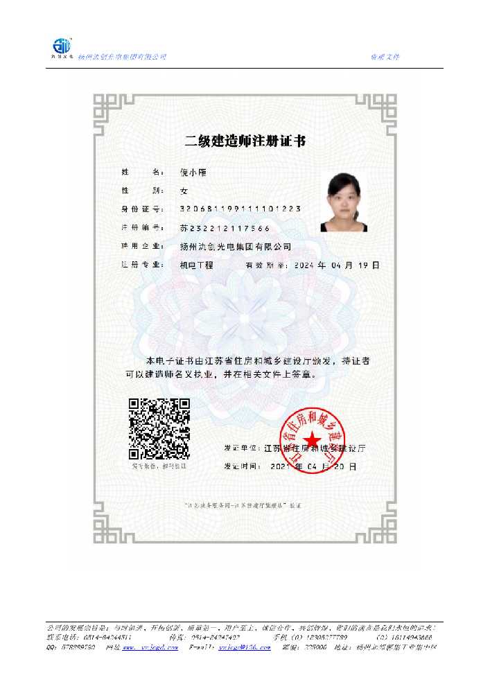 红河哈尼族彝族自治州二级建造师注册证书