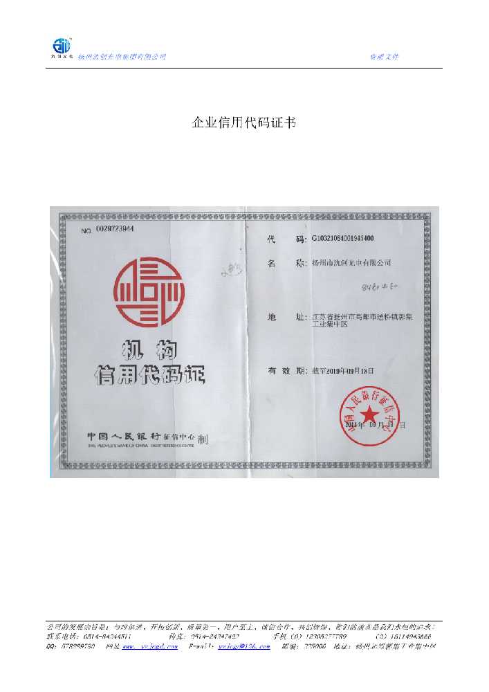 红河哈尼族彝族自治州企业信用代码证书